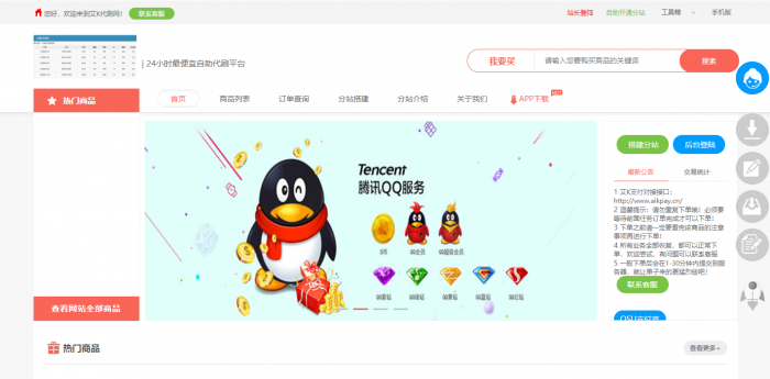 艾K在线自助下单Ds程序（新增模板）-372盘