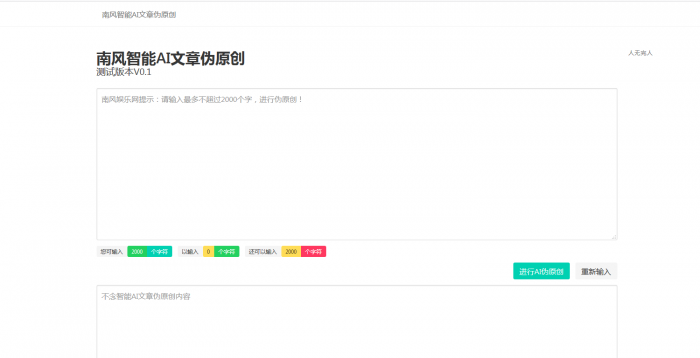 智能AI文章PHP在线伪原创网站源码-372盘