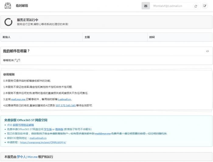 最新自助获取微软5T网盘，OneDrive有效临时邮箱！-372盘