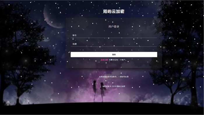 最新陌屿PHP加密系统开源版V8.0-372盘