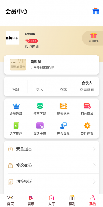 最新千月影视五级分销带弹窗积分商城系统-372盘