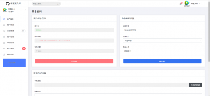 思狐云支付系统/彩虹旗下正版授权/最新user优化界面/独特易支付-372盘