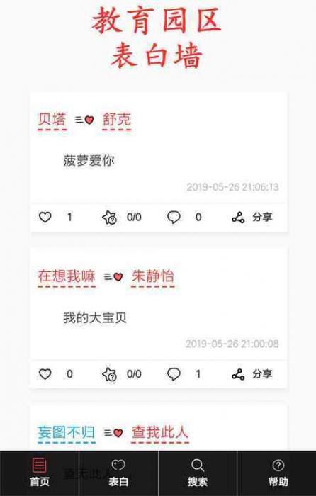 开源HTML5-PHP表白墙源码分享-372盘