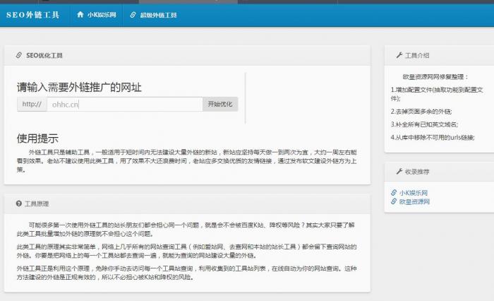 最新SEO外链一键优化网站源码-372盘