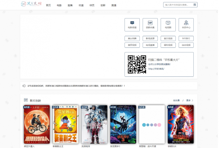 艾K最新影视系统源码附带支付和代理功能-372盘