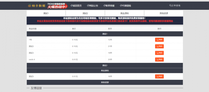 功能强大的发卡系统源码带视频教程-372盘