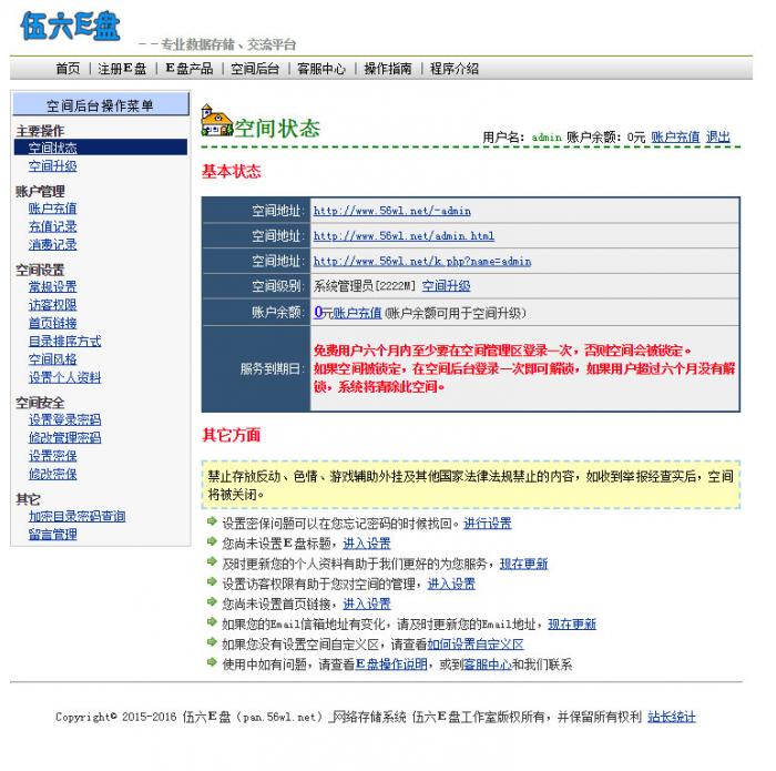 最新仿永硕网盘海网盘E盘源码 支持二级域名直接访问-372盘