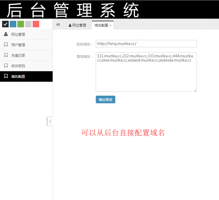 域名在线防封系统5.0 增加了后台配置充值信息 开源源码 无授权-372盘