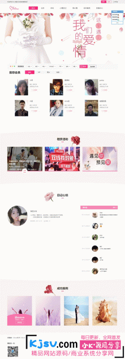 最新OElove婚恋交友网站源码下载-372盘