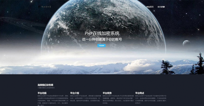PHP在线加密系统源码 陌屿云加密V6.0 带安装说明-372盘