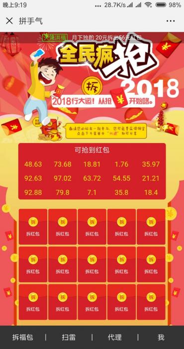 2019最新红包精彩互换系统 H5拼手气红包源码-372盘