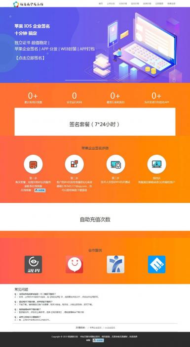 2019全新UI-APP分发系统源码 对接了码支付-372盘