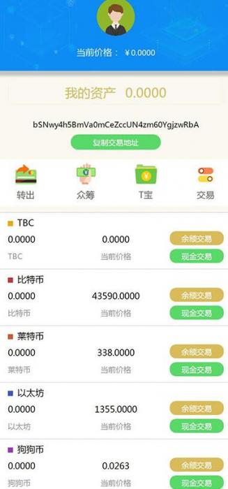 2019新升级Thinkphp区块链交易源码 带商城系统+众筹+积分兑换-372盘