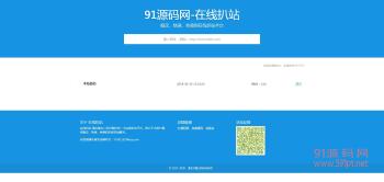在线扒站工具整站源码 源码全开源 上传即用-372盘