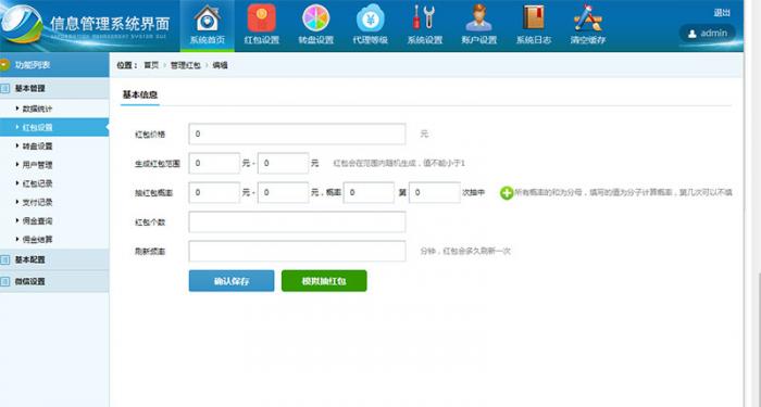 PHP微信独立精彩互换抢红包系统源码开源版-372盘