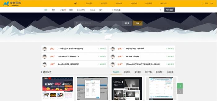 最新poscms全新源码交易商城网站源码-372盘