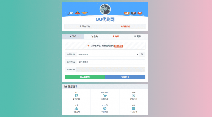 全新彩虹自助下单V5.5PJ版带视频教程-372盘