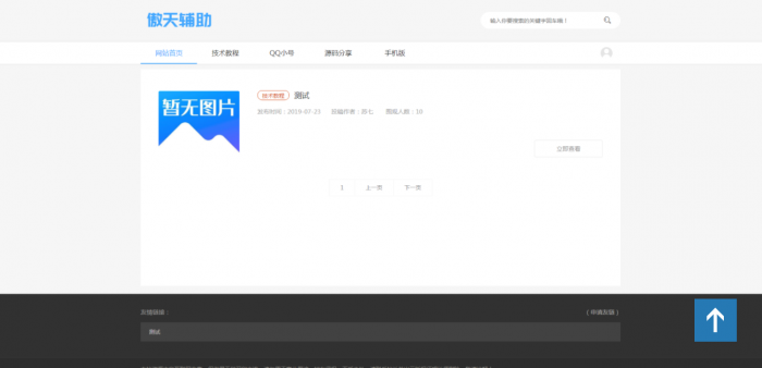 苏七CMS1.0高仿115资源网开源-372盘