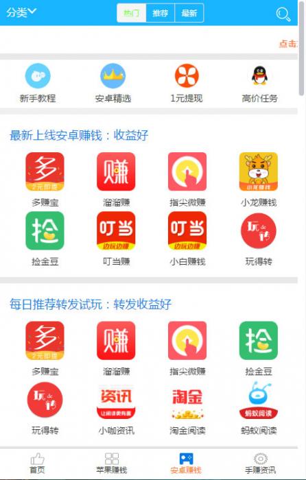 PHP开发的手机赚钱任务平台源码-372盘