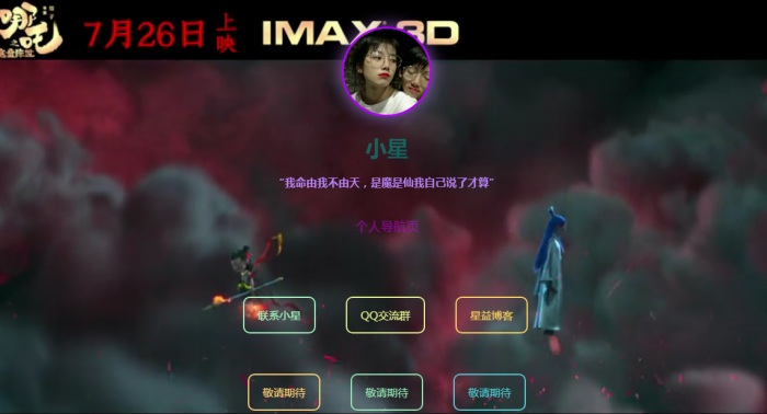 超好看的哪吒个人导航页源码-372盘