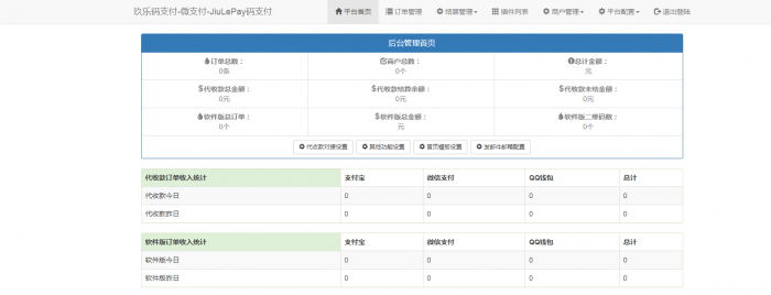 玖乐码支付全网首发全解无加密无后门-372盘