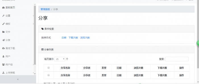 强大的云盘系统源码及视频教程，支持本地储存和对接各大对象储存-372盘