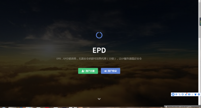 最新全解EP分销网站源码V2.3-372盘