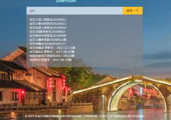 视频资源轻量级搜索PHP源码-372盘