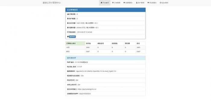 2019新版酷享云支付第三方第四方支付源码-372盘