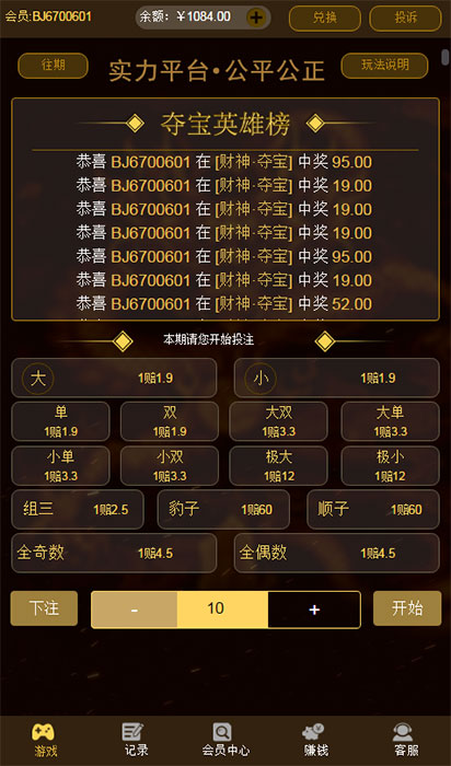 Thinkphp财神尾数夺宝竞猜源码带搭建视频教程-372盘