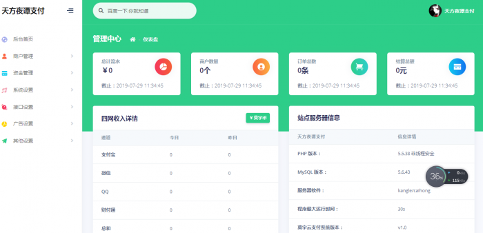 全新易支付后台UI换色网站源码_全解未加密-372盘