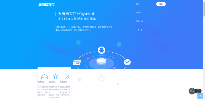 最新深海易支付V8.5.0全解未修改版-372盘