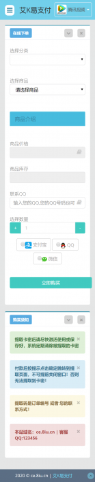 新发卡系统已对接艾K支付内置3套模板可用-372盘