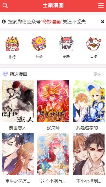 开源源码『土豪漫画』承载百万数据[亲测可用]-372盘