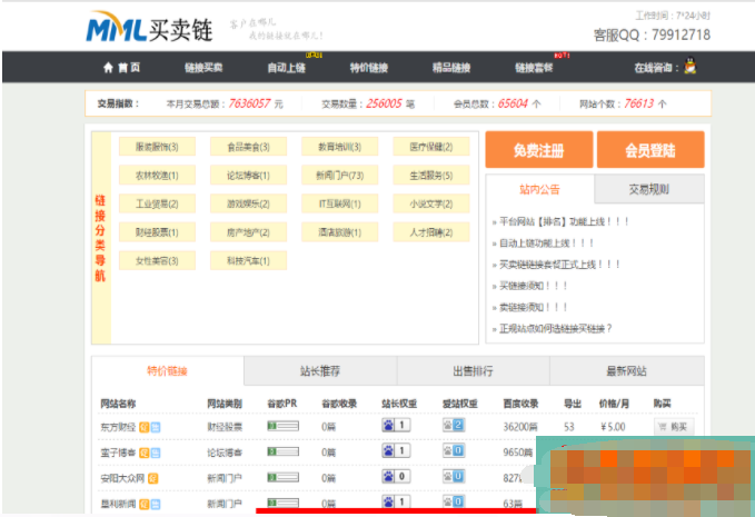 最新友情链接交易平台源码,友链源码,友情链接,友链平台仿alivv爱链网源码下载-372盘