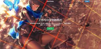 最新图床程序去后门免授权版源码-372盘