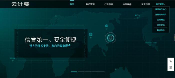 最新第四方支付平台程序源码_云计费系统源码-372盘