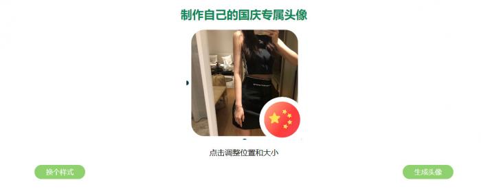 国庆比较火的给头像加国旗源码-372盘