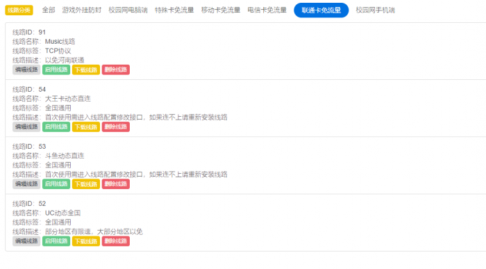 最近很火的斗鱼大王卡动态线路免流系统搭建教程联通电信必免-372盘