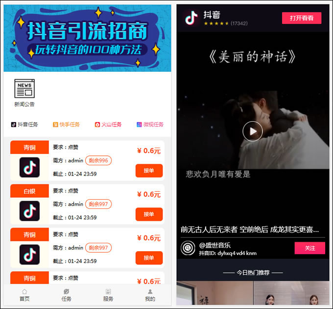 抖音快手点赞任务系统源码 修复美化版 新UI的任务系统-372盘