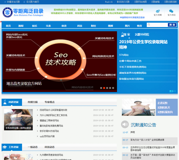 价值5000+seo泛目录站群最新可用完整版权重飙升蜘蛛澎湃+所需免费工具视频教程-372盘