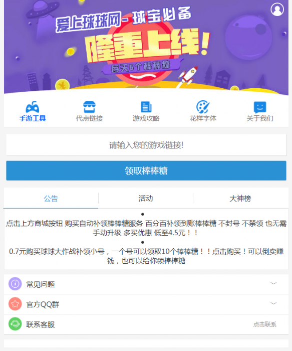最新球球大作战代点源码无加密开源-372盘