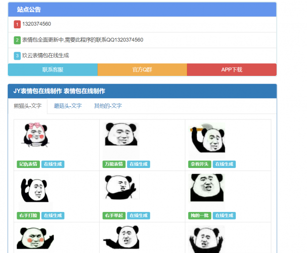 玖云表情包1.0v 公益版开源带后台-372盘