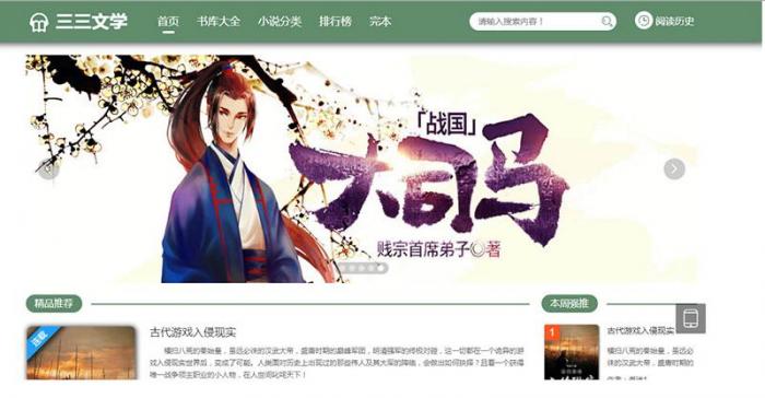 听书可下载的小说站源码带3套模板+搭建视频教程+后台采集+wap手机版-372盘