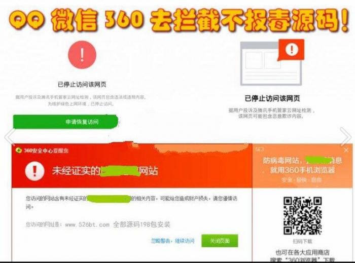 防护源码 [域名防拦截][域名防红名]技术程序源码 – 微信/QQ打开任意链接不报毒-372盘