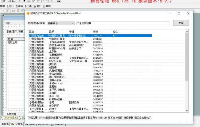 酷我音乐超品音质文件下载工具V1.8易语言源码-372盘