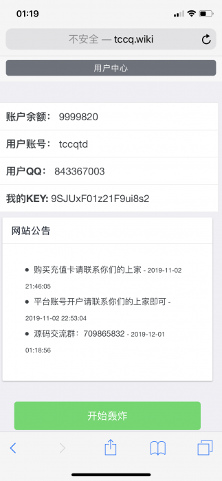 最新短信轰炸美化版 带详细视频教程+接口数据-372盘