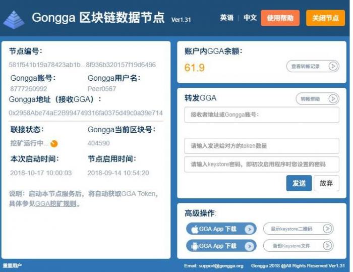 gongga区块链、数据节点网站源码|操作简单，功能齐全。-372盘