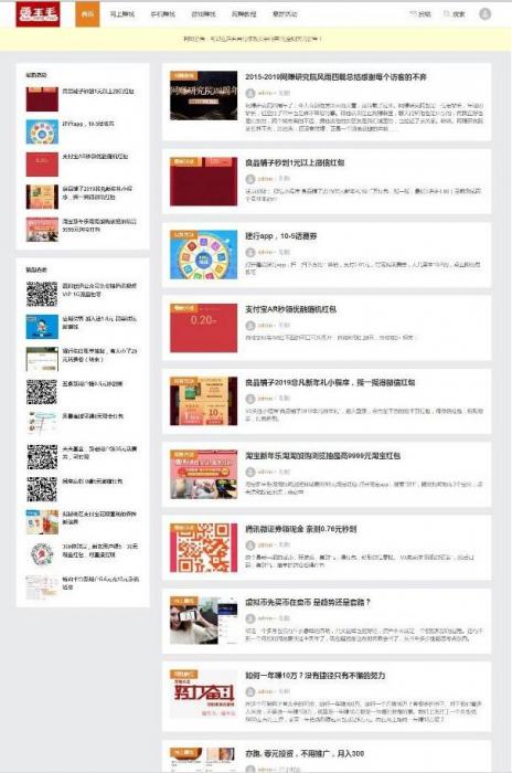 最新wordpress响应式羊毛部落赚客资讯博客网站源码 附详细安装教程-372盘