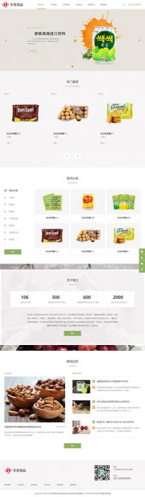最新响应式自适应手机版日化食品零食类网站源码HTML5零食连锁加盟店网站织梦模板